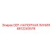 4812243578 DEF-НАПОРНАЯ ЛИНИЯ Epiroc