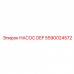 5590024572 НАСОС DEF Epiroc