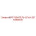 5575356600 НАГРЕВАТЕЛЬ-БРАК Epiroc