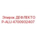4700932407 ДЕФЛЕКТОР-ALU Epiroc