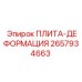 2657934663 ПЛИТА-ДЕФОРМАЦИЯ Epiroc