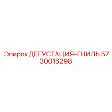 Система защиты от коррозии для бурового оборудования Epiroc 5730016298