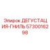 Система защиты от коррозии для бурового оборудования Epiroc 5730016298