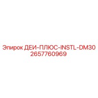 2657760969 ДЕИ-ПЛЮС-INSTL-DM30 Epiroc
