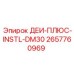 2657760969 ДЕИ-ПЛЮС-INSTL-DM30 Epiroc