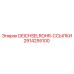 2914255100 DEICHSELROHR-ССЫЛКИ Epiroc