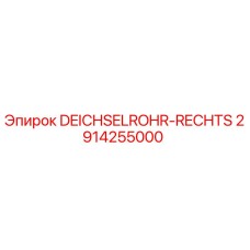 2914255000 DEICHSELROHR-RECHTS Epiroc