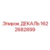 Декаль с логотипом Epiroc и штрих-кодом