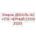 2310031201 ДЕКАЛЬ-AC-HTR-ЧЕРНЫЙ Epiroc