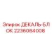Оригинальный декаль-блок Epiroc артикул 2236084008