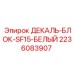 Оригинальная декаль для SF15 арт.2236083907 белого цвета