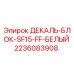 Декаль-блок SF15-FF-БЕЛЫЙ арт.2236083908 для буровых установок Epiroc
