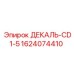 Оригинальная декаль Epiroc CD1-5 номер 1624074410