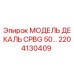 2204130409 МОДЕЛЬ ДЕКАЛЬ CPBG 50… Epiroc