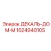 1624948105 ДЕКАЛЬ-ДОМ-М Epiroc