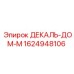 1624948106 ДЕКАЛЬ-ДОМ-М Epiroc