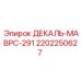 Маркировочная декаль ДЕКАЛЬ-МАВРС-291 2202250627 для Epiroc