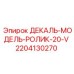 Оригинальный ролик 20-V Epiroc 2204130270 для буровых установок