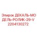 Оригинальный ролик 29-V Epiroc 2204130272 для буровых машин