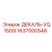 1637000546 ДЕКАЛЬ-VQ1500I Epiroc
