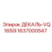 1637000547 ДЕКАЛЬ-VQ1650I Epiroc