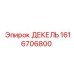 1616706800 ДЕКЕЛЬ Epiroc
