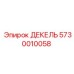 5730010058 ДЕКЕЛЬ | Epiroc