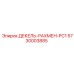 5730003885 ДЕКЕЛЬ-РАХМЕН-PC1 Epiroc