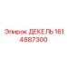 1614887300 ДЕКЕЛЬ Epiroc