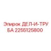 2255125800 ДЕЛ-И-ТРУБА - Epiroc
