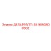 9850800502 ДЕЛАРРАПП-3К - Epiroc