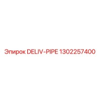 1302257400 DELIV-PIPE Epiroc