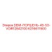 6216611900 DEMI-ПОРШЕНЬ-45-53-VOIR12842100 Эпирок