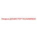 1624498900 ДЕМИСТЕР Epiroc