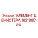 1621865180 ЭЛЕМЕНТ ДЕМИСТЕРА Epiroc