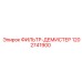 1202741900 ФИЛЬТР-ДЕМИСТЕР Epiroc