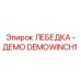 Учебная демо лебедка Epiroc артикул DEMOWINCH1