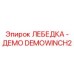 Учебная модель лебедки Epiroc артикул DEMOWINCH2