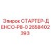 2658402393 СТАРТЕР-ДЕНСО-P8-0 Epiroc