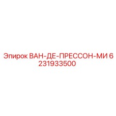 Ванн-стабилизатор давления 6231933500 для оборудования Epiroc