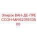 Ванн-стабилизатор давления 6231933500 для оборудования Epiroc