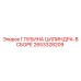 2653328209 ГЛУБИНА ЦИЛИНДРА-В СБОРЕ Epiroc
