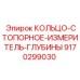 9170299030 КОЛЬЦО-СТОПОРНОЕ-ИЗМЕРИТЕЛЬ-ГЛУБИНЫ | Epiroc