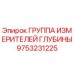 9753231225 ГРУППА ИЗМЕРИТЕЛЕЙ ГЛУБИНЫ Epiroc