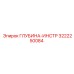 3222250084 ГЛУБИНА-ИНСТР Epiroc