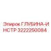 3222250084 ГЛУБИНА-ИНСТР Epiroc