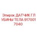 9170017040 ДАТЧИК ГЛУБИНЫ ТЕЛА Epiroc