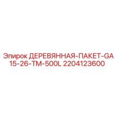 Транспортная тара Epiroc артикул 2204123600 для GA15-26 TM