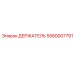 5580007791 ДЕРЖАТЕЛЬ Epiroc