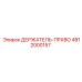 4812000157 ДЕРЖАТЕЛЬ-ПРАВО Epiroc
